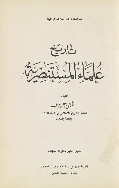 المكتبة الوقفية للكتب المصورة