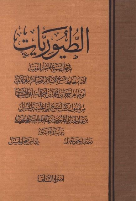 الطيوريات