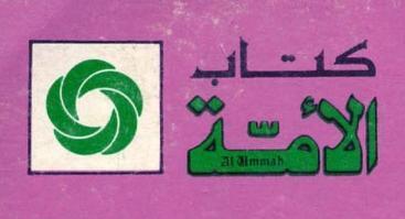 كتاب الأمة - رئاسة المحاكم الشرعية القطرية