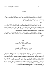 دليل الطالبين لكلام النحويين - ط. أوقاف الكويت