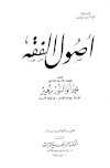 أصول الفقه - زهير