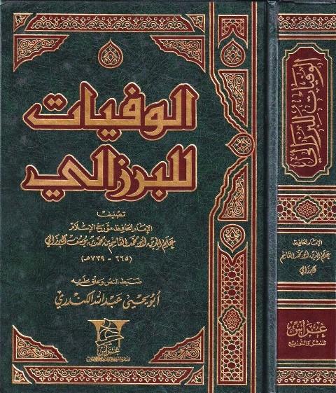 المكتبة الوقفية للكتب المصورة