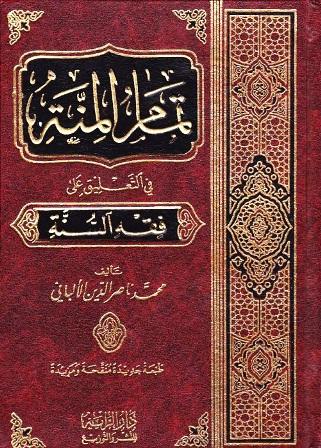 تمام المنة في التعليق على فقه السنة